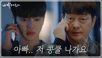 (흐뭇 엔딩) "보고 싶으면 전화해" 박인환 조언대로 아버지 조성하에게 전화한 송강!