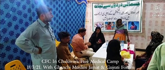 سٹی فاونڈیشن کمیٹی چاکیواڑہ میڈیکل کیمپ CFC In Chaakiwara Free Medical Camp.