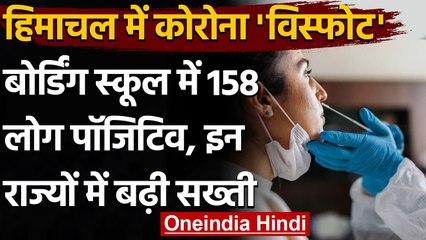 Coronavirus Update: नहीं थम रहा Corona का कहर, जानें क्या हैं ताज़ा अपडेट ? | वनइंडिया हिंदी