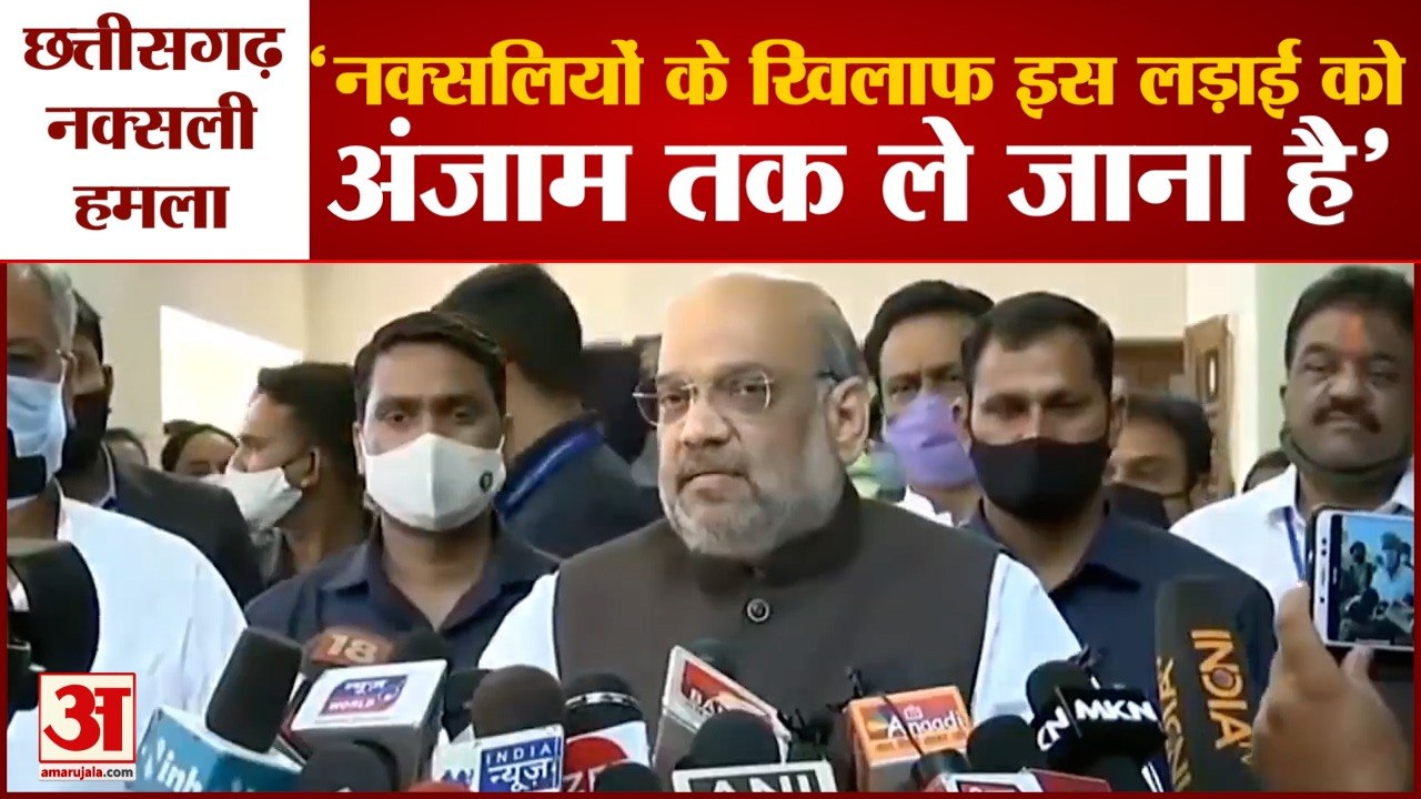 Chattisgarh के Bijapur पहुंचकर Home Minister Amit Shah ने जवानों को दी श्रद्धांजलि | CRPF Jawans
