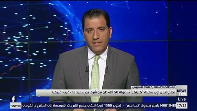 نجاح شحن أول سفينة «كلينكر» بحمولة 50 ألف طن من شرق بورسعيد لغرب إفريقيا