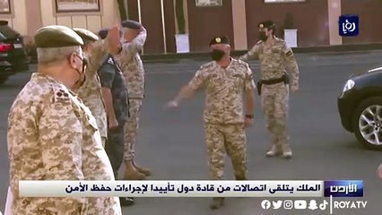 الملك يتلقى اتصالات من قادة دول تأييدا لإجراءات حفظ الأمن