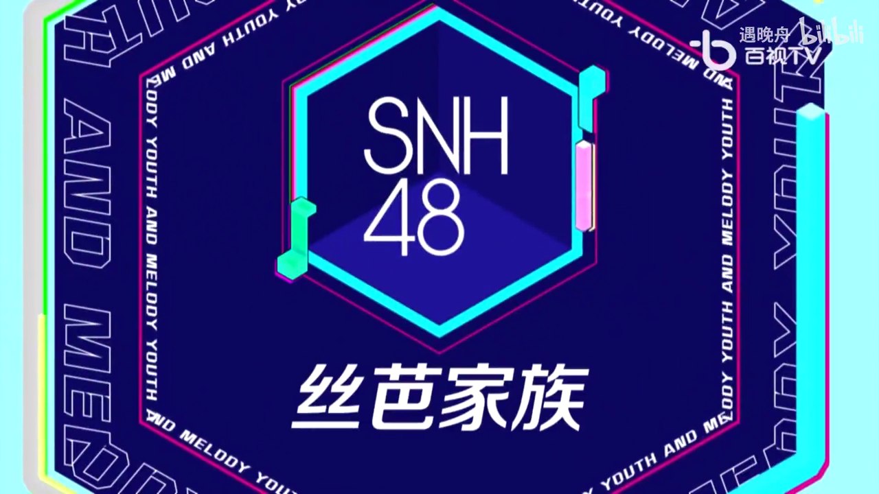 SNH48 - "Youth and Melody" Episode 1 - SNH48 Cut 20210403