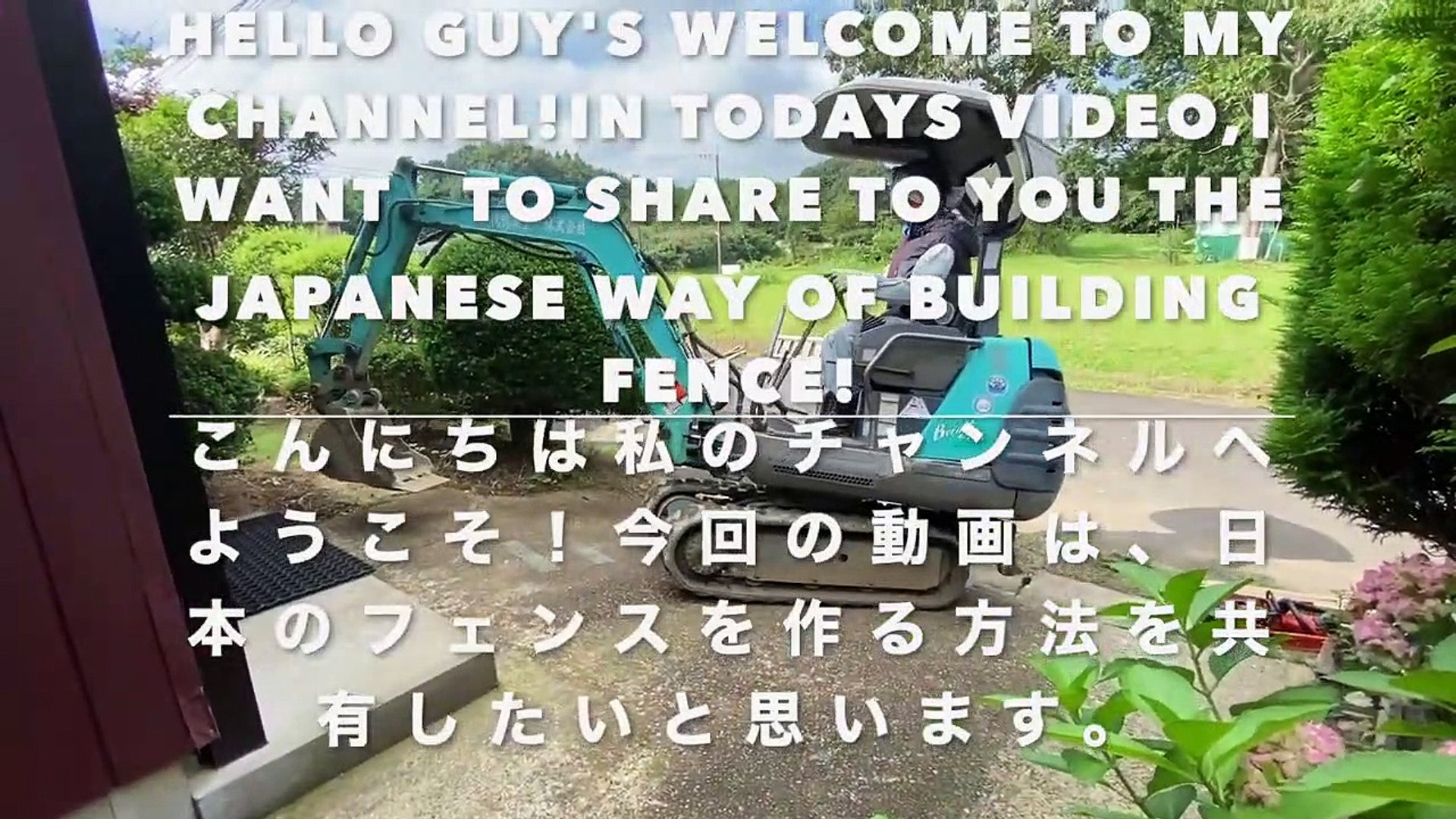 How To Build Fence In Japan フェンスの設置です Video Dailymotion
