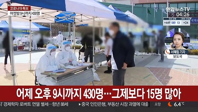 신규확진 500명 안팎 …'4차 유행' 우려