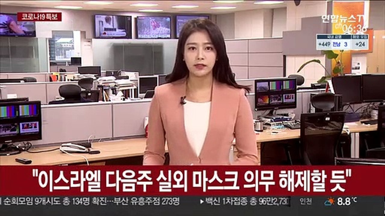 "이스라엘 다음주 실외 마스크 의무 해제할 듯"