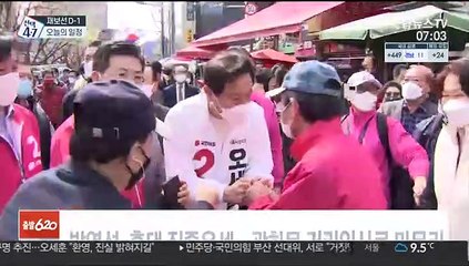 4.7 재·보궐선거 오늘의 일정