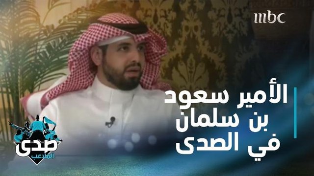 الثلاثاء في لقاء خاص وحصري مع الأمير سعود بن سلمان بن عبد العزيز وحديثه عن الفروسية وأندية المملكة والأخضر السعودي