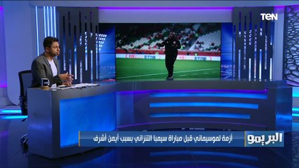 "أزمة بسبب أيمن أشرف ومهاجم صن داونز على رادار الفريق".. تعرف على أبرز أخبار الأهلي