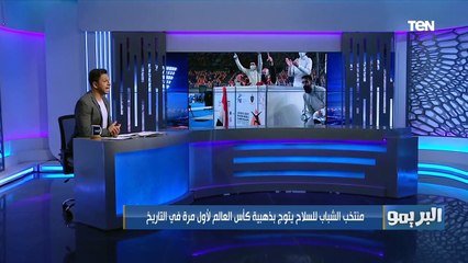 محمد فاروق يهنئ منتخب الشباب للسلاح بعد تتويجه بذهبية كأس العالم لأول مرة في التاريخ
