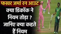 Fakhar Zaman run out: Quinton de Kock's gesture sparks spirit of cricket debate  | वनइंडिया हिंदी