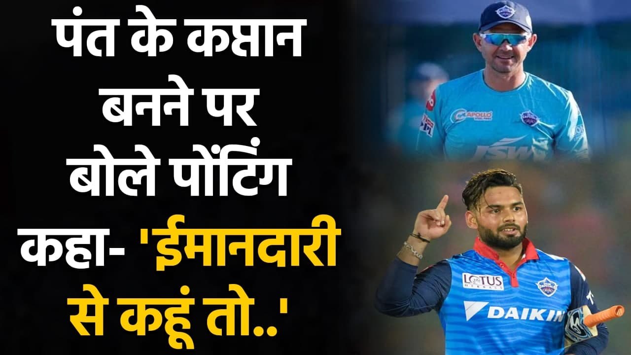 IPL 2021: Ricky Ponting backs Rishabh Pant to shine as DC skipper in IPL | वनइंडिया हिंदी