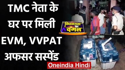 Bengal Election 2021: TMC Leader Gautam Ghosh के घर से EVM, VVPAT बरामद | वनइंडिया हिंदी