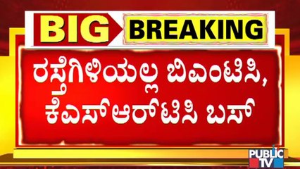 KSRTC, BMTC Employees To Go On Indefinite Strike From Tomorrow