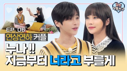 EP.06 캐비아&소고기 잘 사주는 예쁜 누나 (sub)│얼짱사람친구│얼짱시대