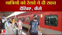 Indian Railway | 10 अप्रैल से चलेंगी 90 फीसदी ट्रेनें | 90% Train Will Run From 10th April