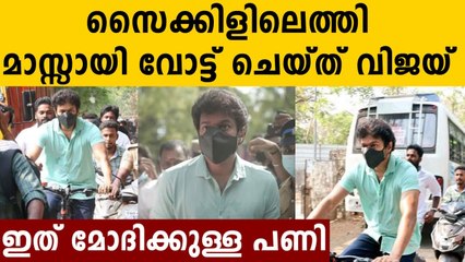 സൈക്കിളിൽ എത്തിയ മാസ്സ് എൻട്രി കണ്ടോ..ഇത് വിജയിയുടെ പ്രതിഷേധം.. | Oneindia Malayalam