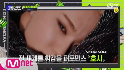 최정..아니 세정이 알려주는 이번 주 엠카운트다운 라인업은?