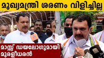 എന്നാൽ പിണറായി 140 സീറ്റുമങ്ങോട്ട് എടുത്തോ | Oneindia Malayalam