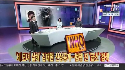 [사건큐브] '세 모녀 살해' 김태현 신상공개…범행 전 '급소' 검색