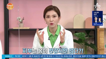 피부 건강 좌우하는 몸의 탄력! 피부는 봄이 반갑지만 않다!?