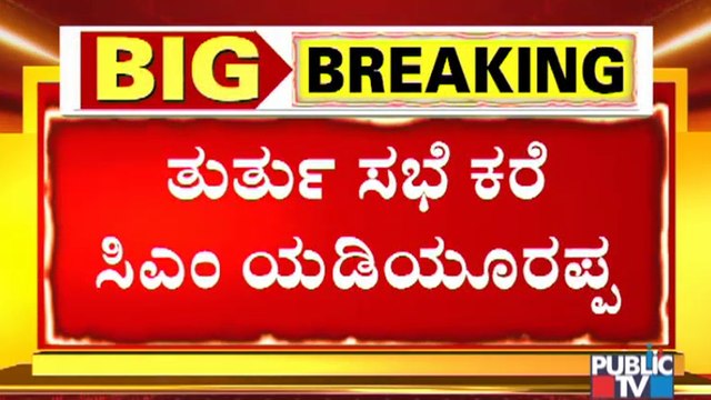 CM Yediyurappa Calls For An Emergency Meeting With Transport Corporation Managing Directors