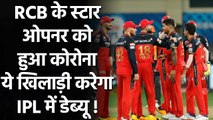 IPL 2021: Azharuddeen likely to open for RCB with Captain Virat Kohli against MI | वनइंडिया हिंदी