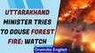 Uttarakhand Forest minister Harak Singh Rawat tries to douse fire with a bush| Oneindia News