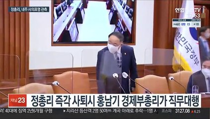 정총리, 내주 사의 기정사실화…후임 '비호남' 하마평