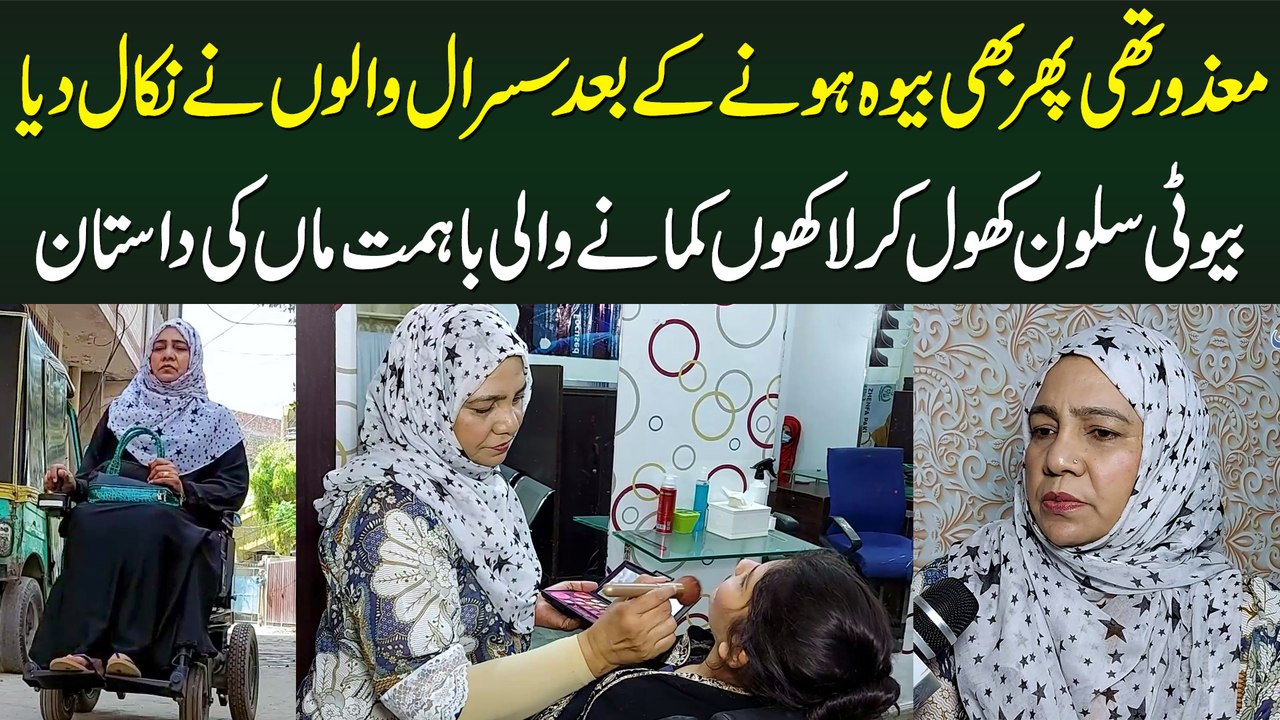Widow Women Runs Beauty Saloon and Earns Well - She Has 12 Employees in Saloon and Feed Family