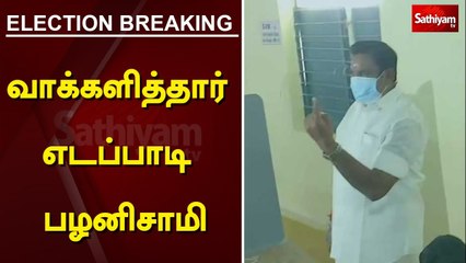 வாக்களித்தார் எடப்பாடி பழனிசாமி