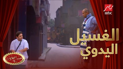 لما تجرب الغسيل بنفسك وتعرف قيمة الست