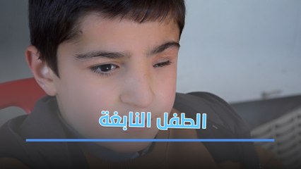 "نابغة بكل ما تعنيه الكلمة".. مواهب متميزة يمتلكها الطفل الكفيف أسامة