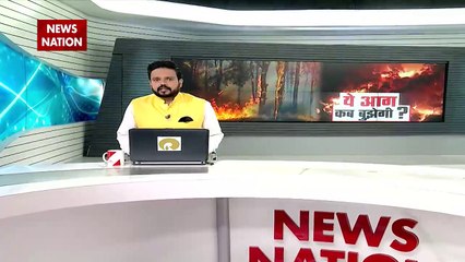 Uttarakhand Fire : News Nation ground report from Uttarakhand Jungle