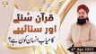 Quran Suniye Aur Sunaiye | Kamyab Insan Kon Hai | 6th April 2021 | ARY Qtv