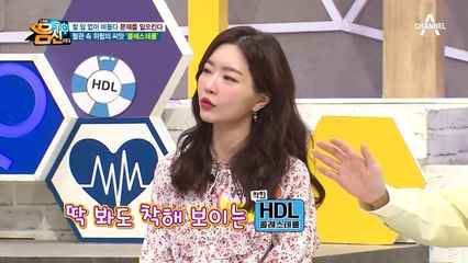 할 일 없이 떠돌다 문제를 일으킨다, 착한&나쁜 콜레스테롤의 등장