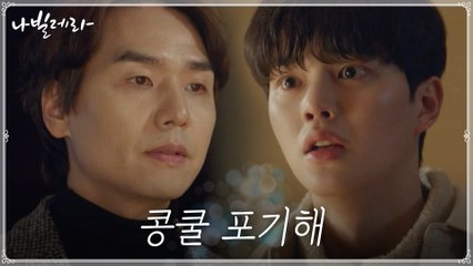 "나처럼 되고 싶어?" 무리해 출전하려는 송강 뜯어말리는 김태훈...