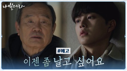 [7화 예고] 무대가 간절한 박인환X송강...사제듀오의 운명은?!