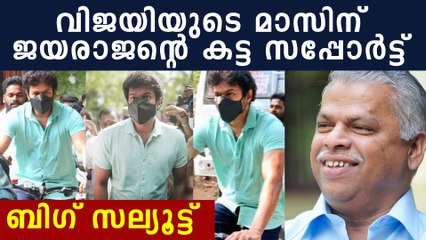 വിജയിയുടെ സൈക്കിള്‍ യാത്രയില്‍ ഞെട്ടി ജയരാജന്‍.തകര്‍ത്തൂ | Oneindia Malayalam