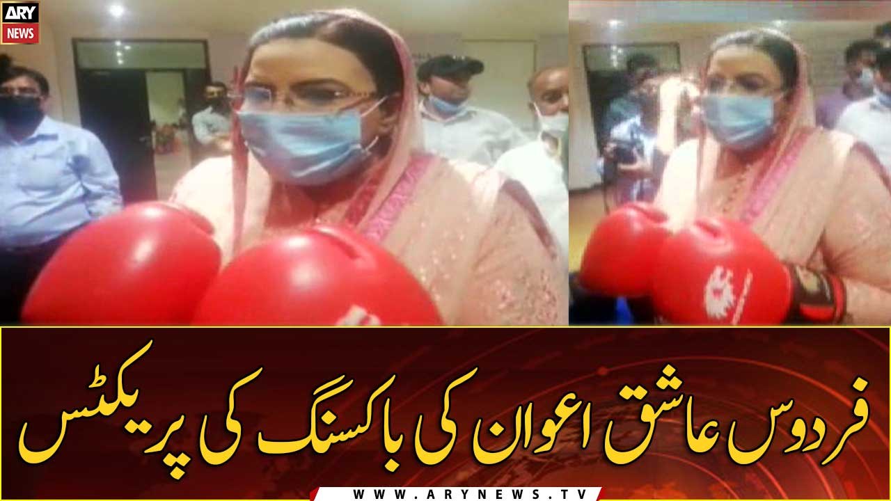 Firdous Ashiq Awan ki boxing practice