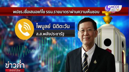 ข่าวค่ำ (ช่วงที่ 3) วันอังคารที่ 6 เมษายน 2564