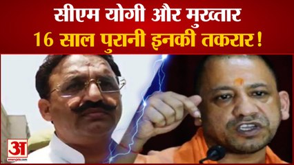 यूं ही नहीं Cm Yogi Adityanath से खौफ खा रहा Mukhtar Ansari, 16 साल पुरानी है इनकी तकरार!