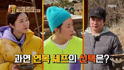 모두가 탐내는 연복의 왕 문어라면! 혜성 vs 세리 vs 수근, 한입 교환의 기회는 누구에게!?