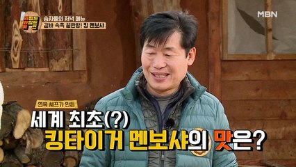 ~중간 시식 타임~ 겉바속촉 킹 멘보샤의 맛은?