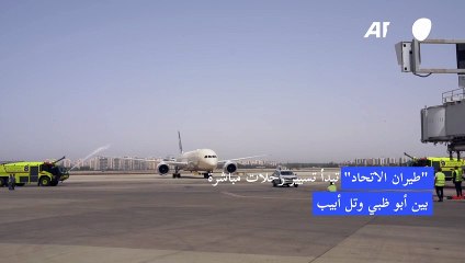 أول رحلة جوية بين أبو ظبي وتل ابيب