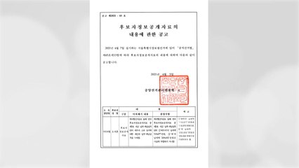 오세훈 배우자 납세액 일부 누락...투표소에 공고문 게재 / YTN