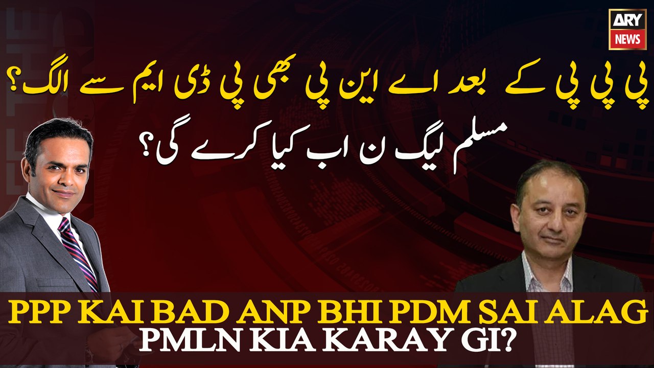 After PPP, ANP also separated from PDM? What will PML-N do now?