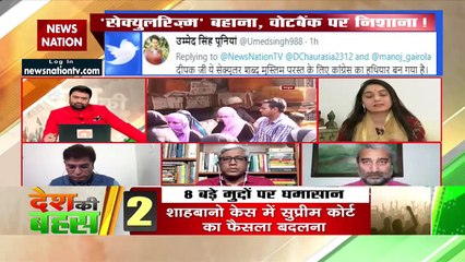Desh Ki Bahas :  How Jai Siyaram slogan has become abuse?