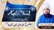 Islam Ki Bahar | Bayan By Peer Muhammad Saqib Raza Mustafai | 6th April 2021 | ARY Qtv