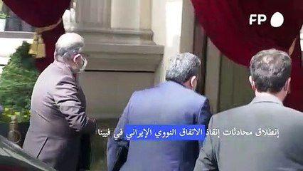 نقاشات أولية "مثمرة" في فيينا لإنقاذ الاتفاق حول النووي الإيراني